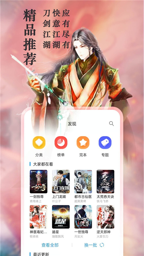 笔趣阁app阅读页面